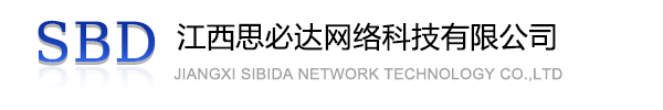 渭南市江西思必达网络科技有限公司